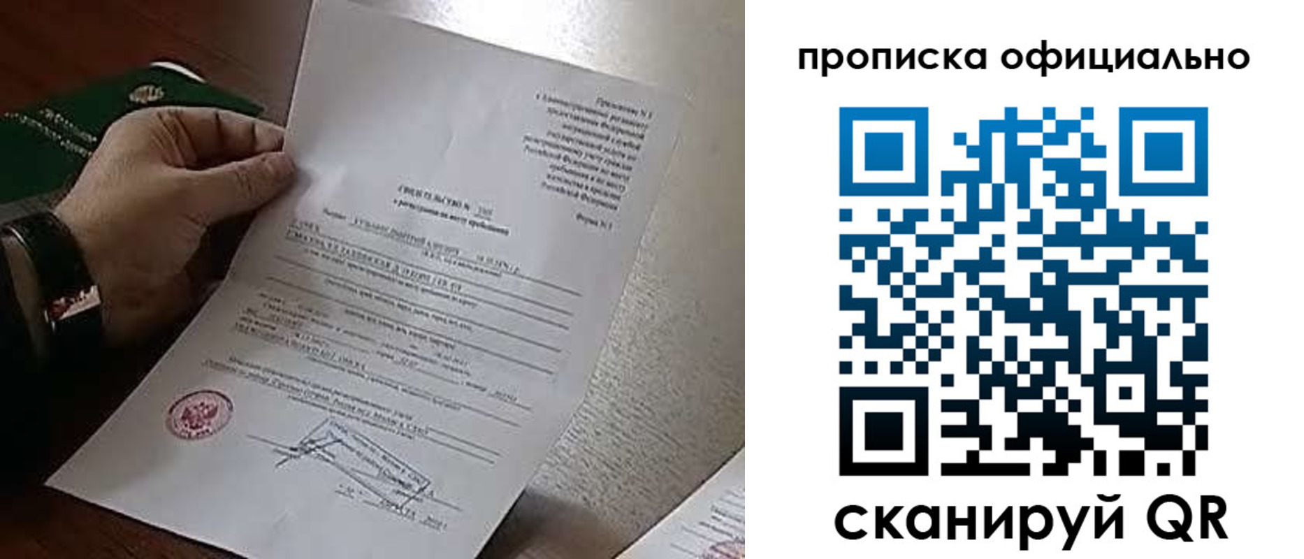 временная регистрация для всех в Артёме
