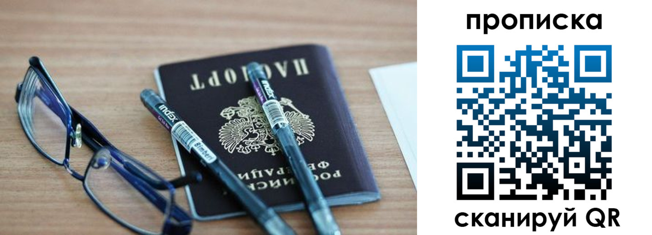 прописка от собственника в Артёме