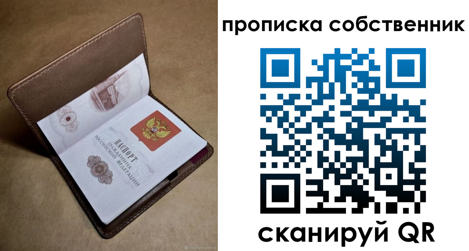 временная прописка в Артёме