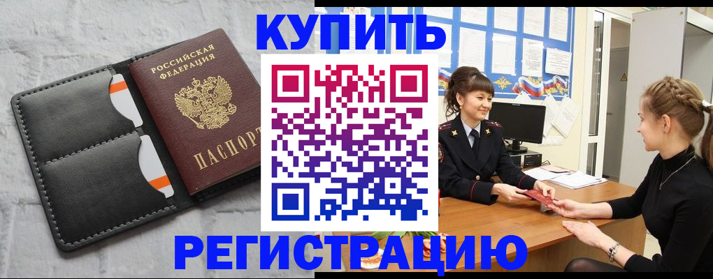 прописка законно в Артёме