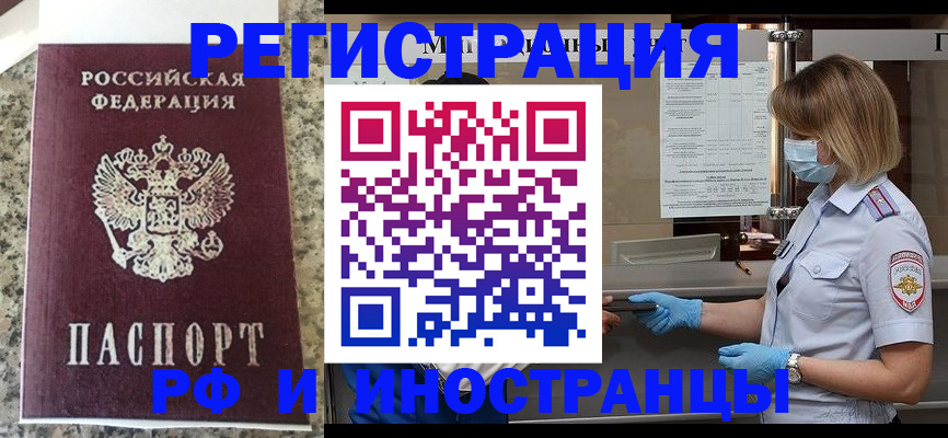 прописка ребенка в Артёме