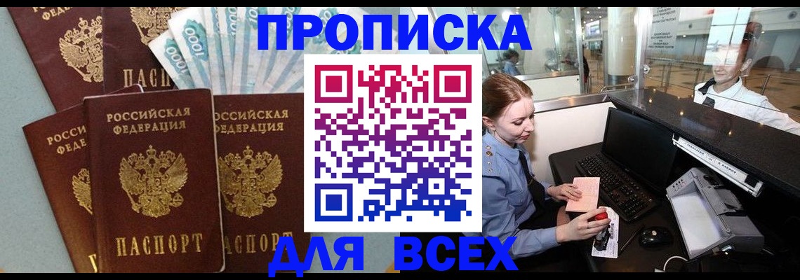 временная регистрация для всех в Артёме