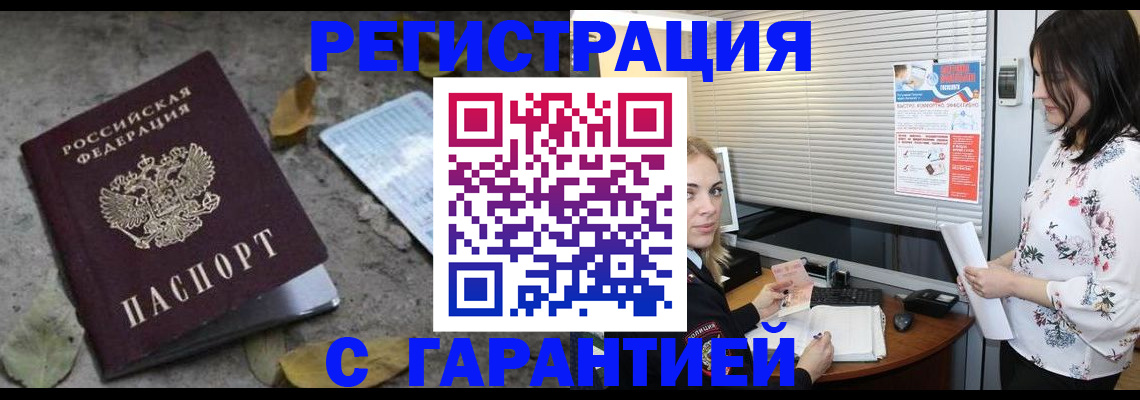 временная регистрация в Артёме