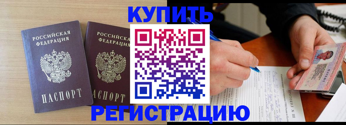 временная регистрация гарантия в Артёме